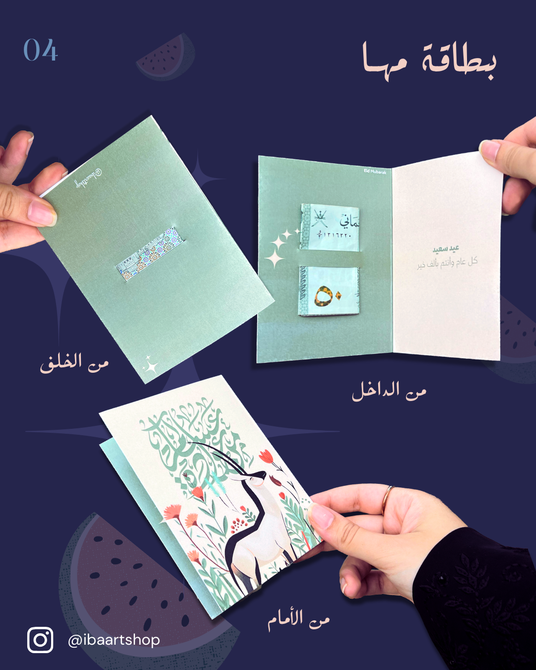 Eid Cards