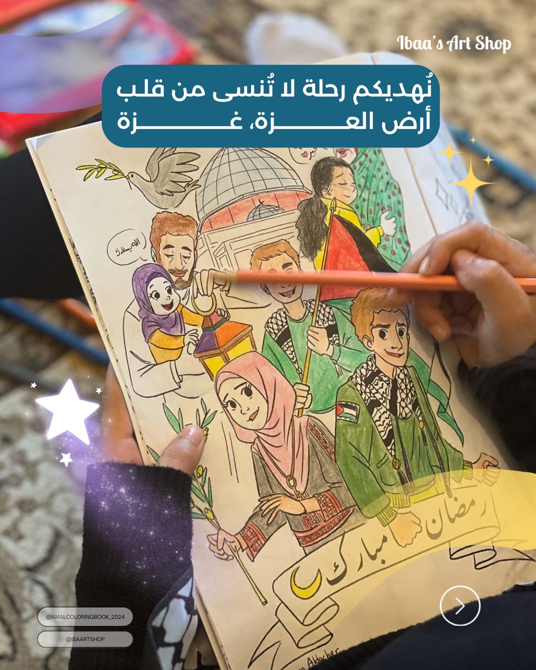 دفتر رحلة أمل للتلوين 🖍️✨ 🍉