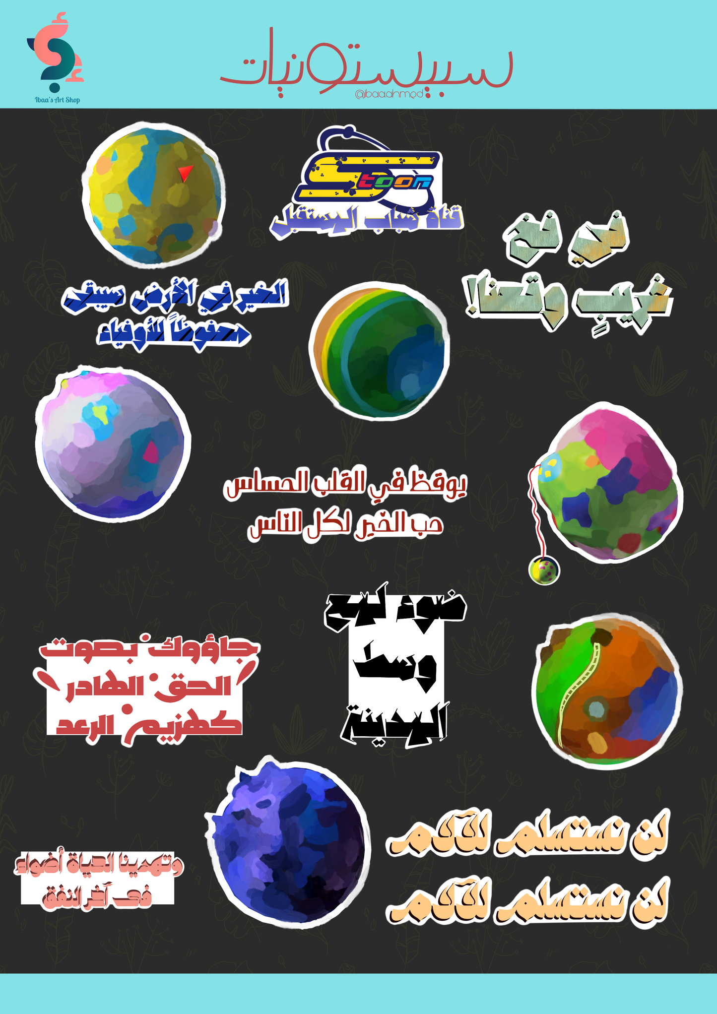 ملصقات سبيستون