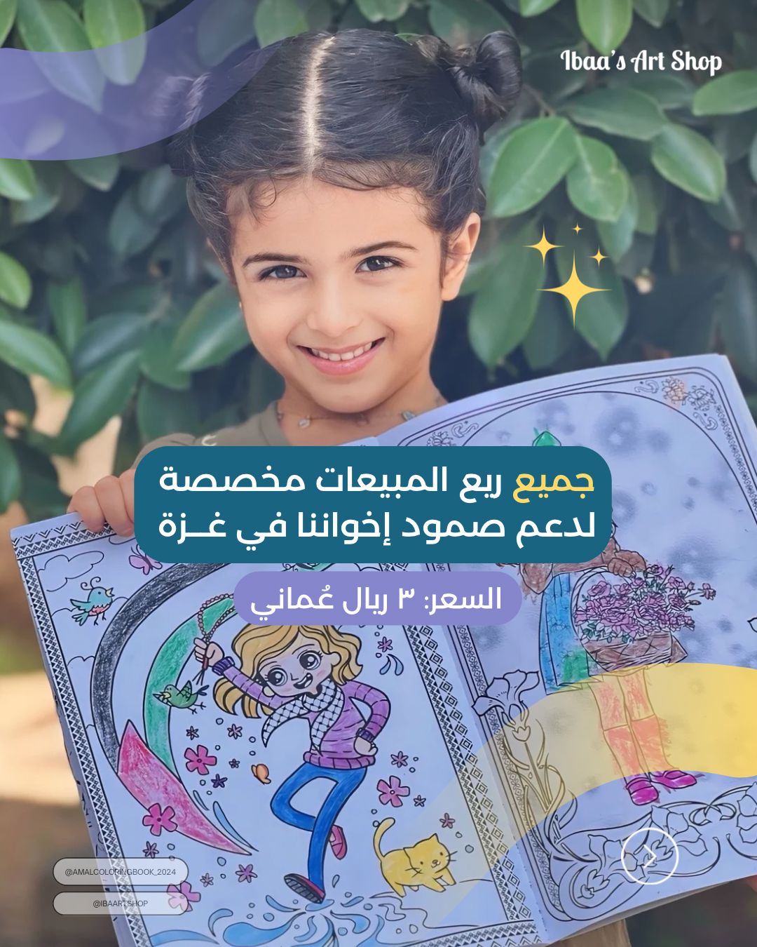 دفتر رحلة أمل للتلوين 🖍️✨ 🍉