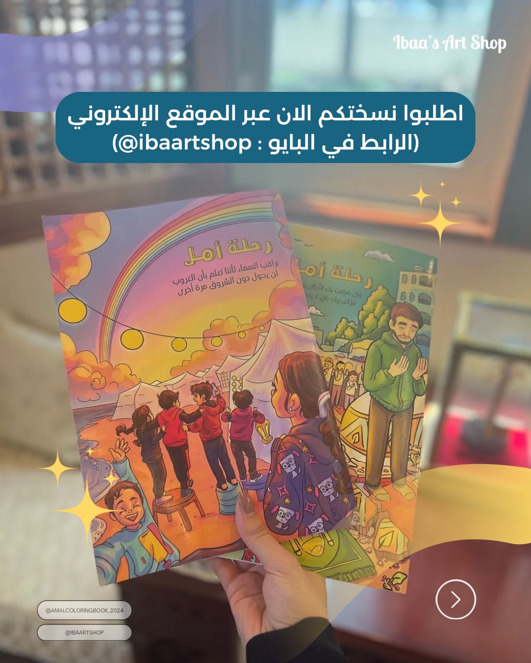 دفتر رحلة أمل للتلوين 🖍️✨ 🍉