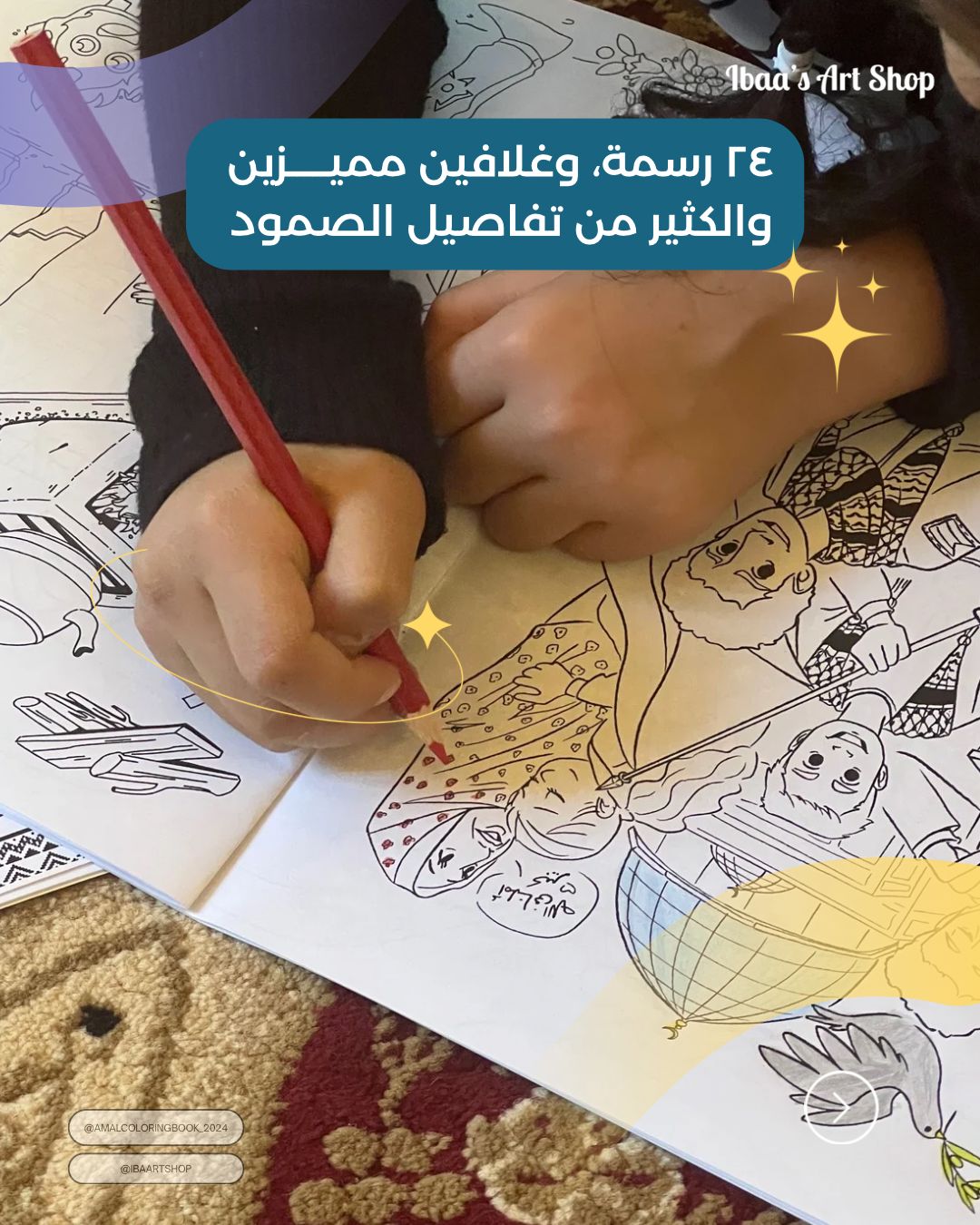 دفتر رحلة أمل للتلوين 🖍️✨ 🍉